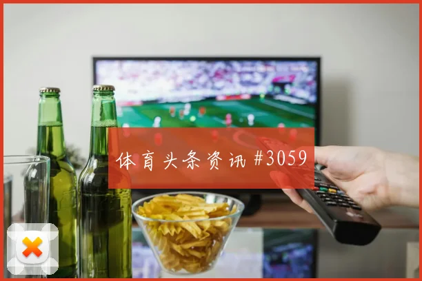世界杯阿尔及利亚vs约旦战术分析
