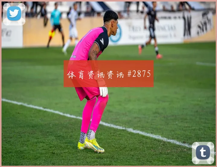 马丁内斯凌空世界波那不勒斯热刺绝杀瞬间
